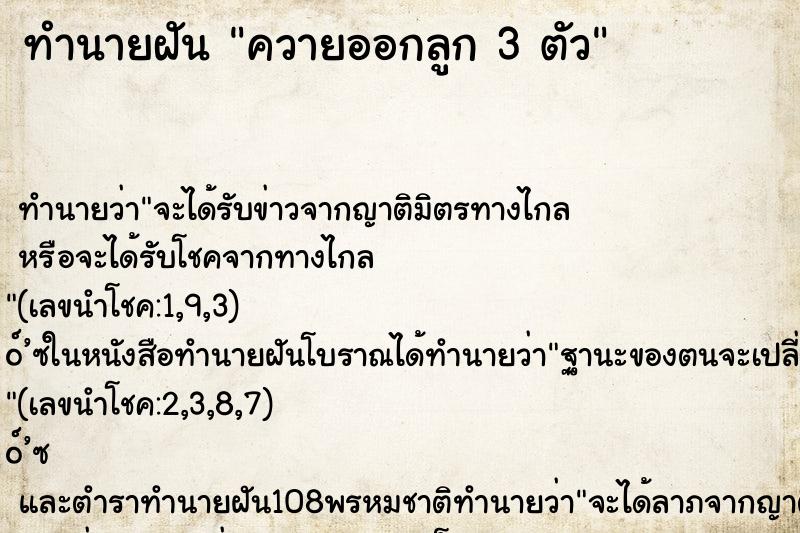 ทำนายฝัน ควายออกลูก 3 ตัว